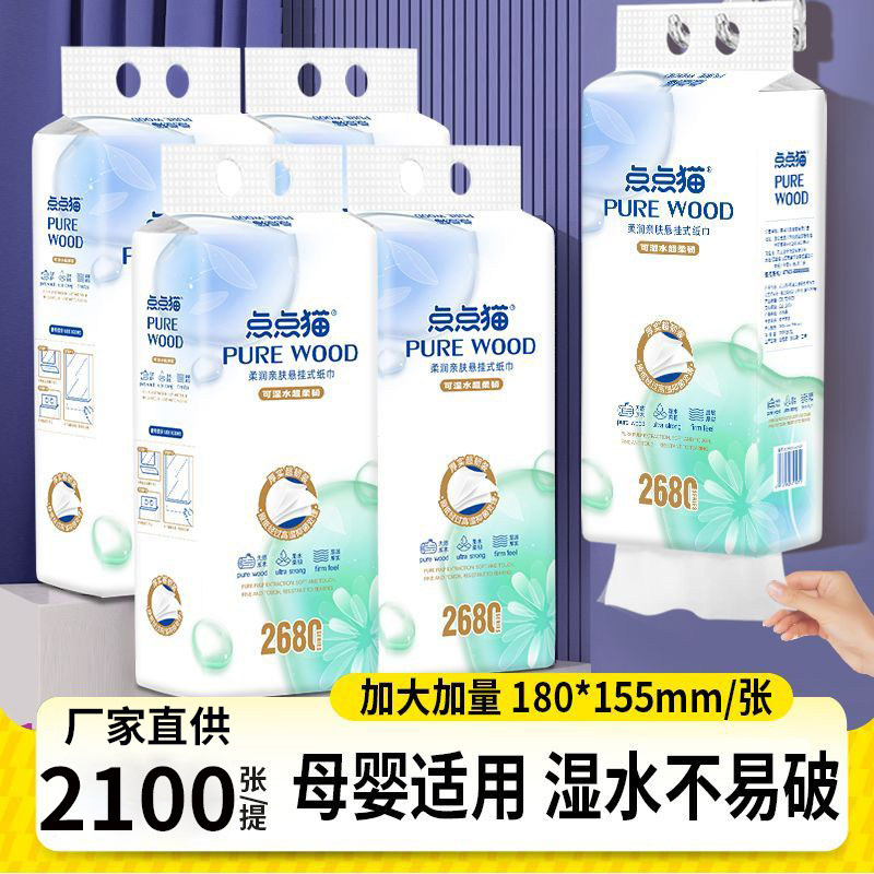 点点猫底部悬挂式抽纸巾6层加厚家用实惠装批可湿水印花餐面巾纸