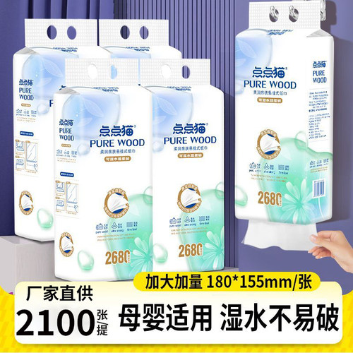 点点猫底部悬挂式抽纸巾餐面巾纸