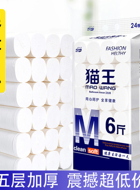 猫王卫生纸6斤家用实惠装整箱无芯卷筒纸巾厕纸手纸大卷妇婴纸巾