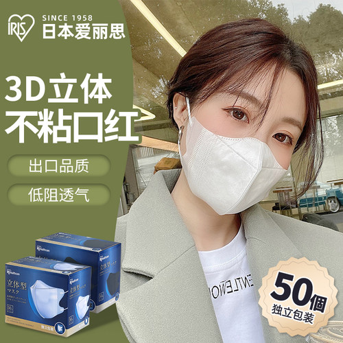 爱丽思口罩3d立体一次性三层
