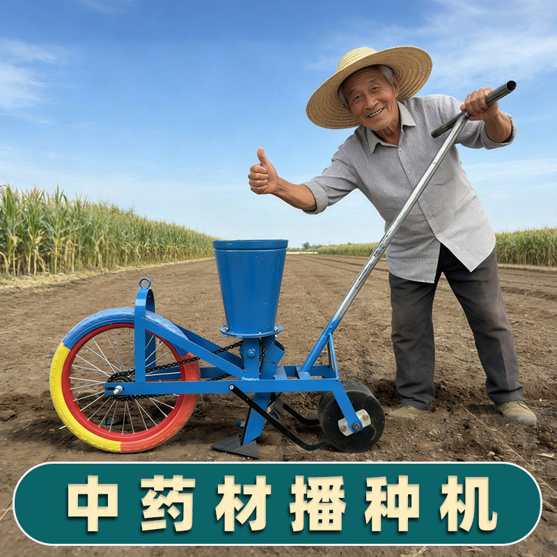 中药材播种机多功能深浅可调人工可播柴胡黄芩黄芪桔梗板蓝根草药