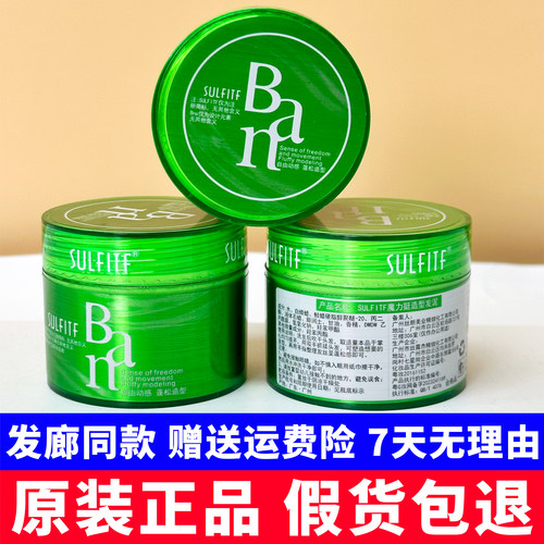 丝朗Ban整发料 SULFITE酸波纹魔力挺造型发泥 动感定型发泥