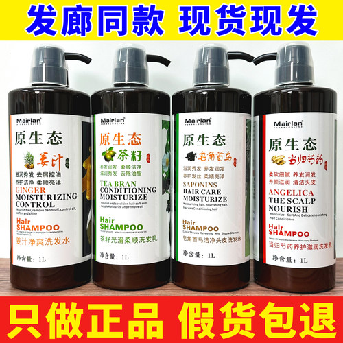 Mairlan原生态姜汁洗发水控油