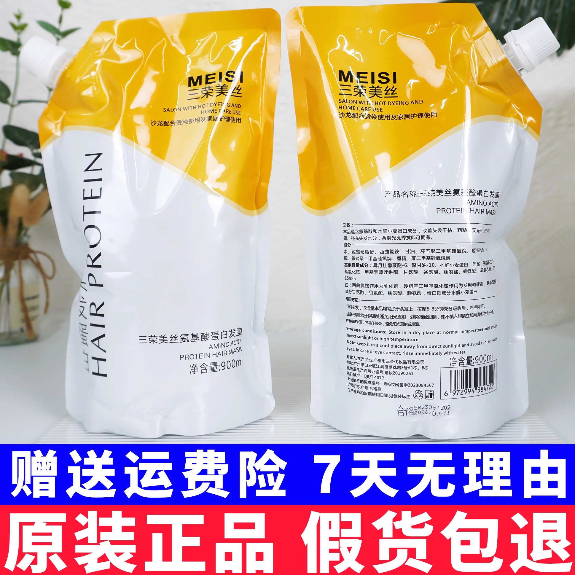 三荣美丝通用修复毛躁护发素发膜