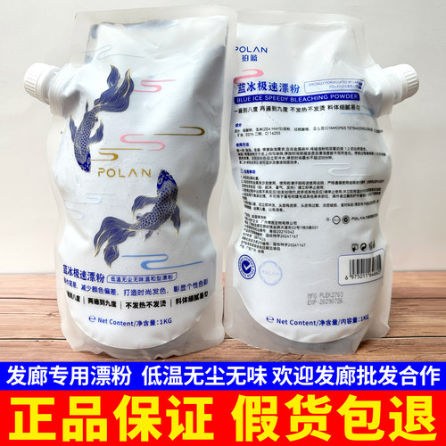 POLAN珀蓝极速漂粉无尘细腻温和发廊专用漂粉毛白剂褪色粉批发