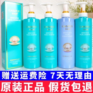 彩丝韵洗发水氨基酸珍珠护发乳去屑止痒控油水润洗发乳疗CAISIYUN