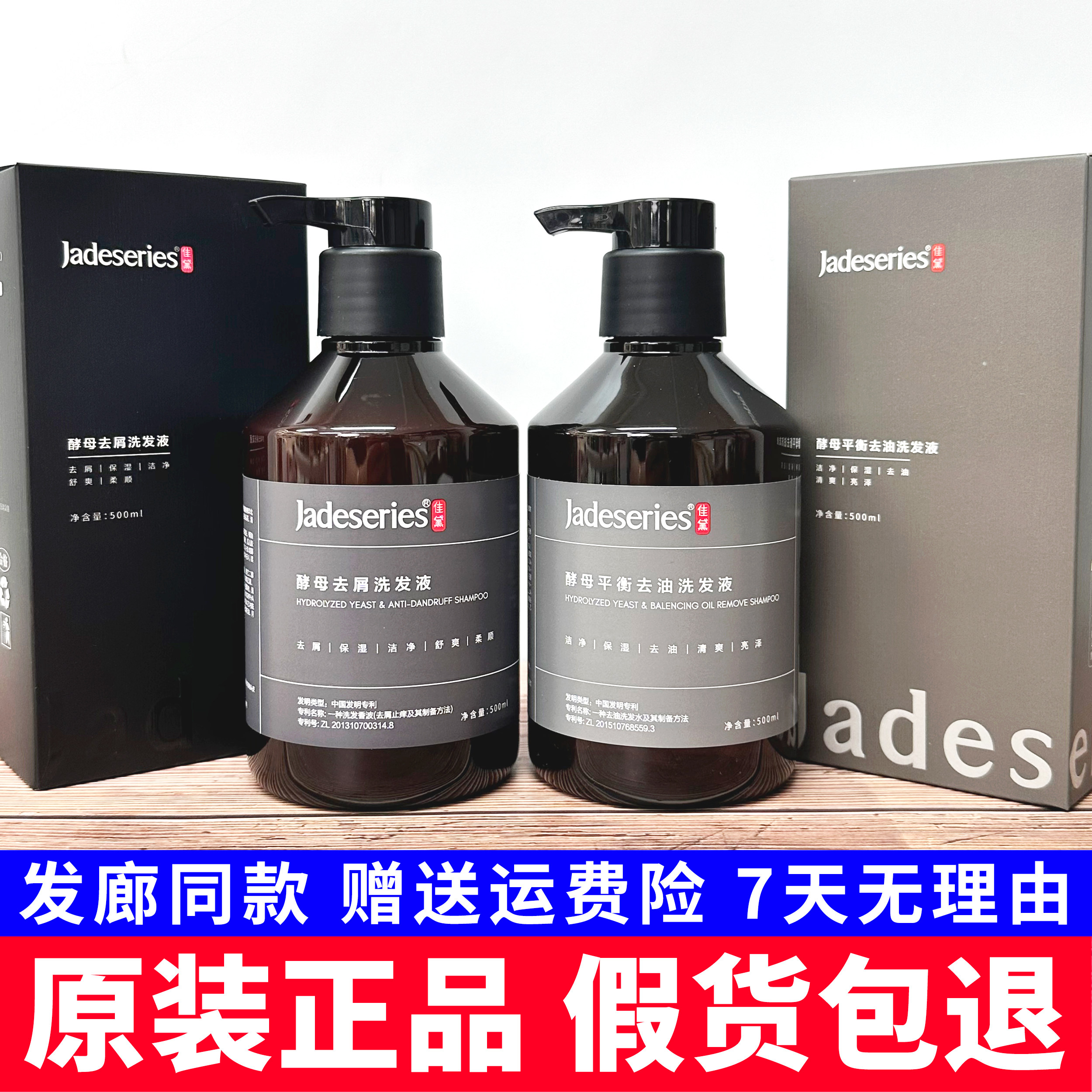 佳黛酵母洗发水去屑控油