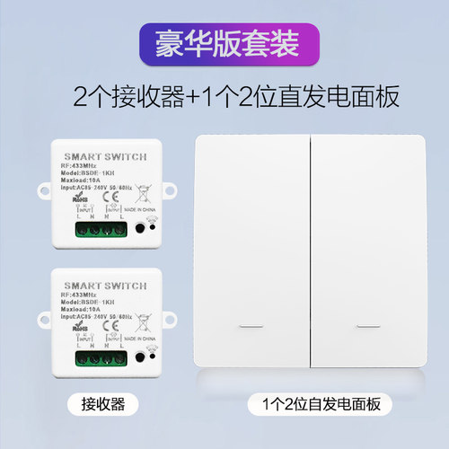 自发电无线开关面板220v灯遥控电源灯具模块继电器灯带随意贴开关