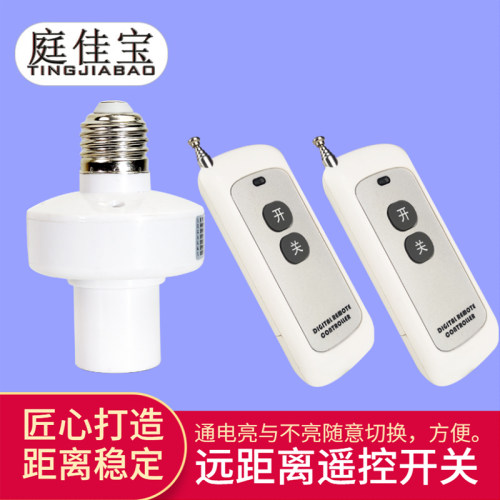 遥控灯头双控开关庭佳宝智能灯头