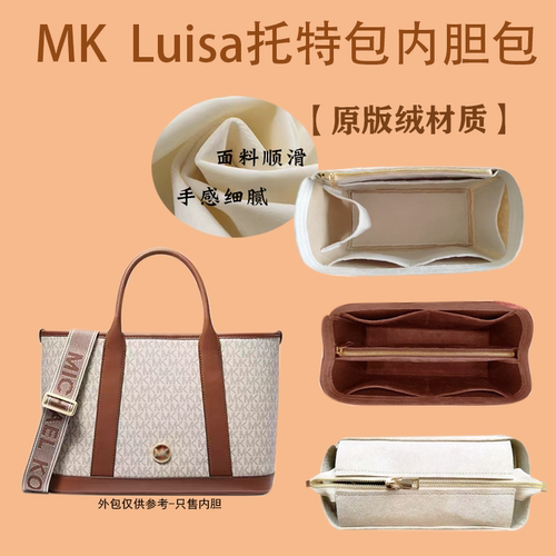 MKLuisa托特包内胆包贴合设计