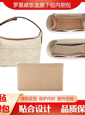 适用LOEWE罗意威Cubi Anagram饭盒腋下包内胆包撑收纳包内袋