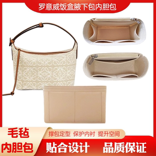 適用LOEWE羅意威Cubi Anagram飯盒腋下包內(nèi)膽包撐收納包內(nèi)袋