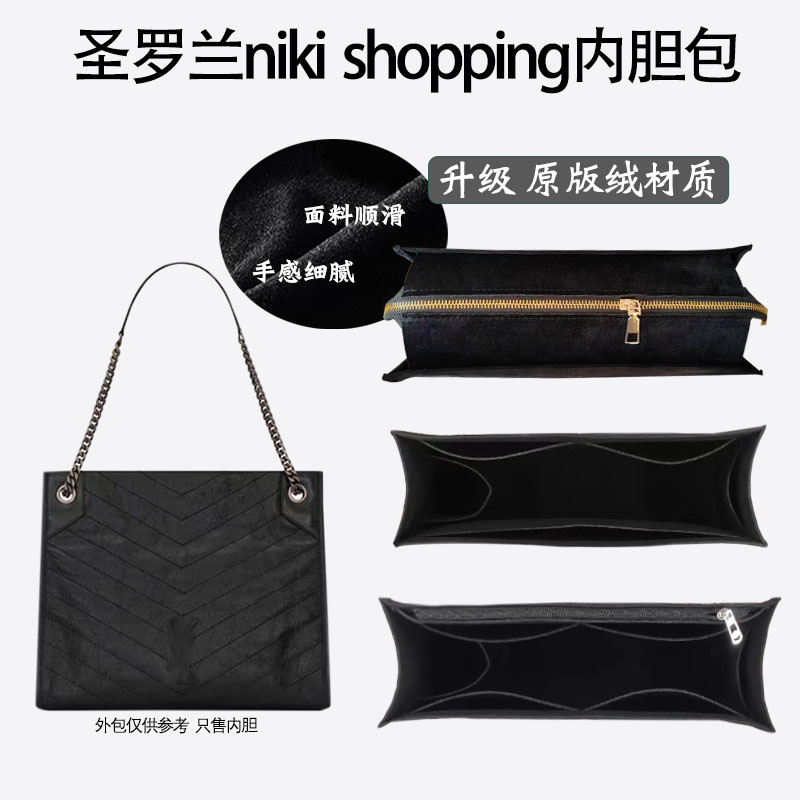 适于用YSL圣罗兰niki shopping托特包内胆包中大号购物袋内衬