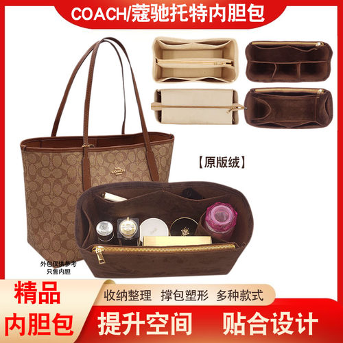 蔻驰托特包内胆包河北收纳整理