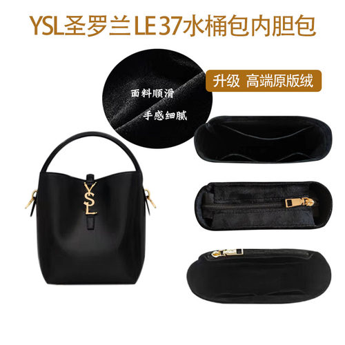 绒布圣罗兰LE37水桶内胆包拉链