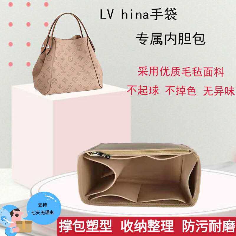 适用于lvhina小中号手袋内胆包