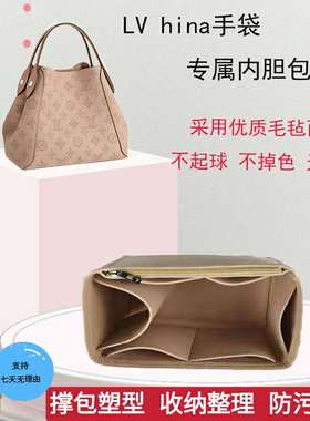 适用于LV hina小 中号手袋内胆包 包中包 内衬包包撑收纳包整理包