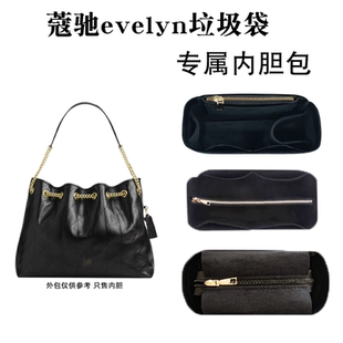 适用coach蔻驰evelyn34 36垃圾袋内胆包撑内衬福袋收纳分隔袋超轻