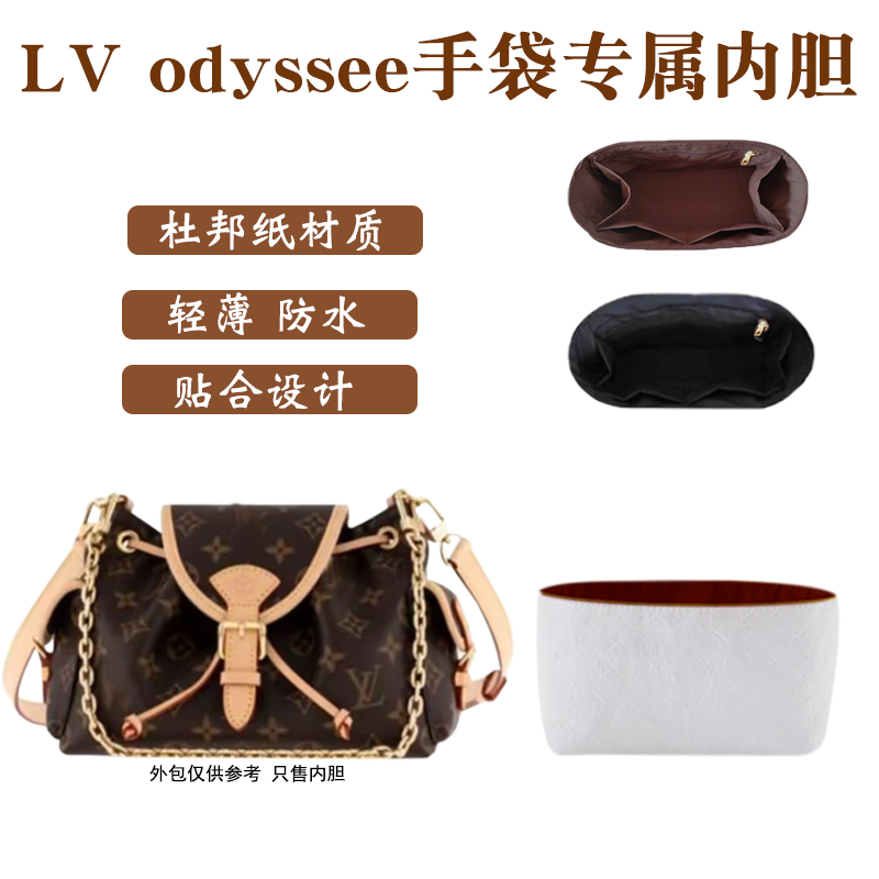 LV新款odyssee内胆轻薄防水收纳