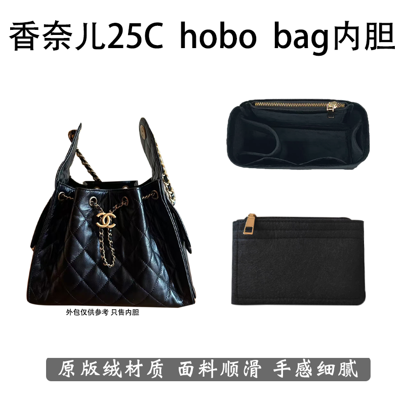 适用Chanel香奈儿25c hobo bag嬉皮包内胆包中包内撑轻薄防水内衬