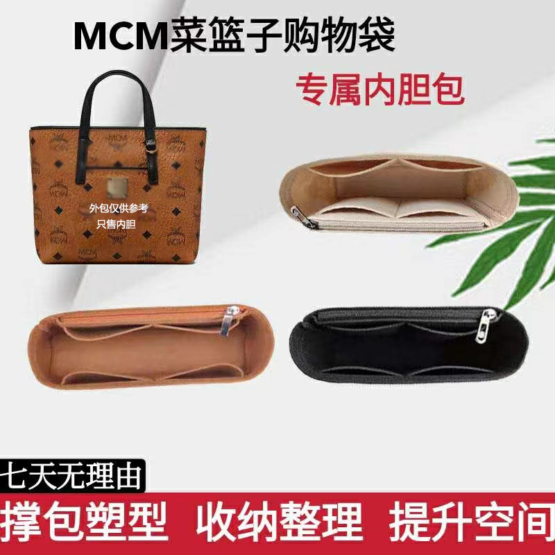 适用于新款MCM小兔菜篮子RABBIT内胆 包撑 包中包收纳包 内衬包