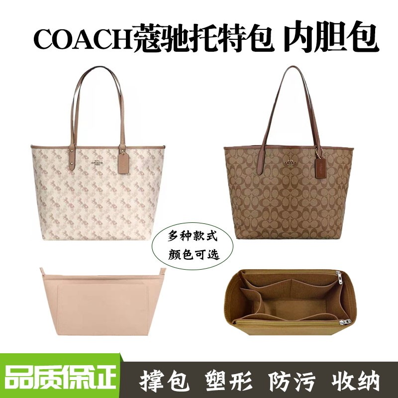 适用coach蔻驰central托特包中包内胆包拉链马车city包内衬袋包撑
