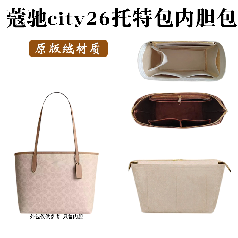 city26托特包内胆包拉链贴合设计