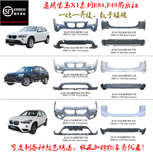 适用于宝马X1前后保险杠上下段新老款E84F49改装运动包围根据原厂