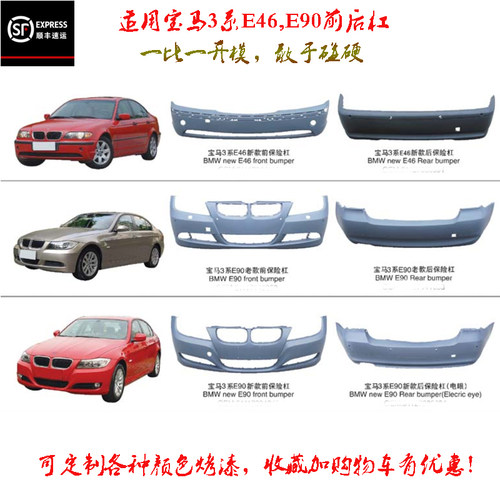 适用于宝马3系新老款前后保险杠