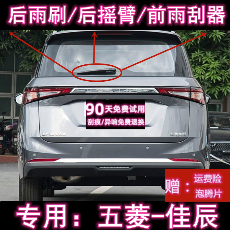 原厂五菱佳辰后雨刷总成前雨刮器
