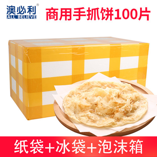原味手抓饼商业包邮早餐120g