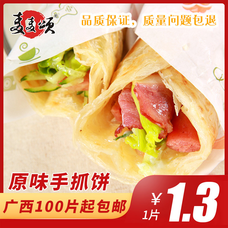 麦麦颂原味手抓饼面饼早餐煎饼面饼皮速食原料手撕饼三分钟快速