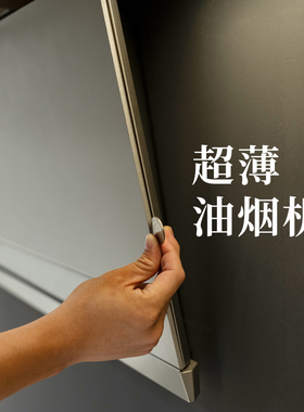 六点半Y6超薄全不锈钢银色侧吸式极简抽油烟机变频加长1米隐藏式