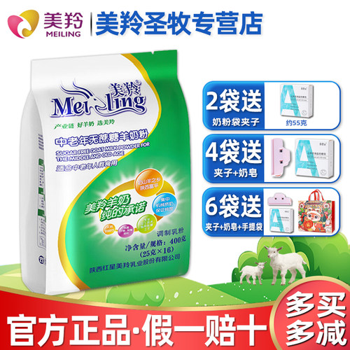 美羚中老年无蔗糖羊奶粉400克