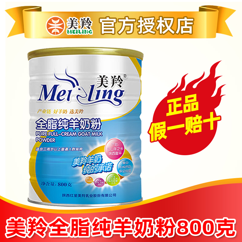 美羚全脂纯羊奶粉800g官方专卖店