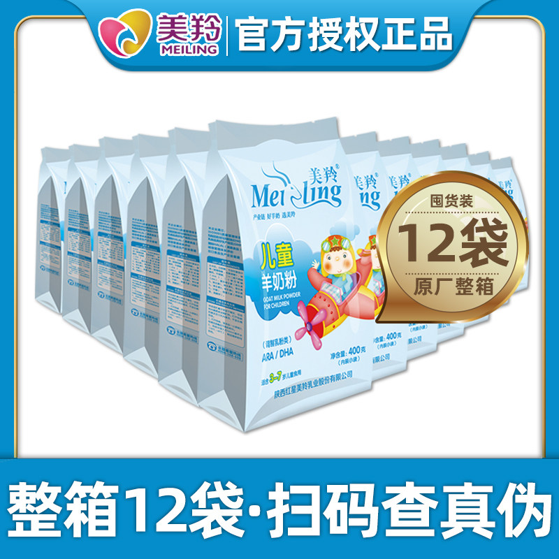 【官方专卖】美羚儿童羊奶粉成长DHA ARA益生元3-7岁400g段羊奶粉