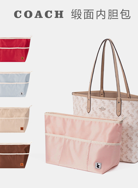 安在宸适用COACH蔻驰特托内胆包中包撑双面马车City33内衬Central