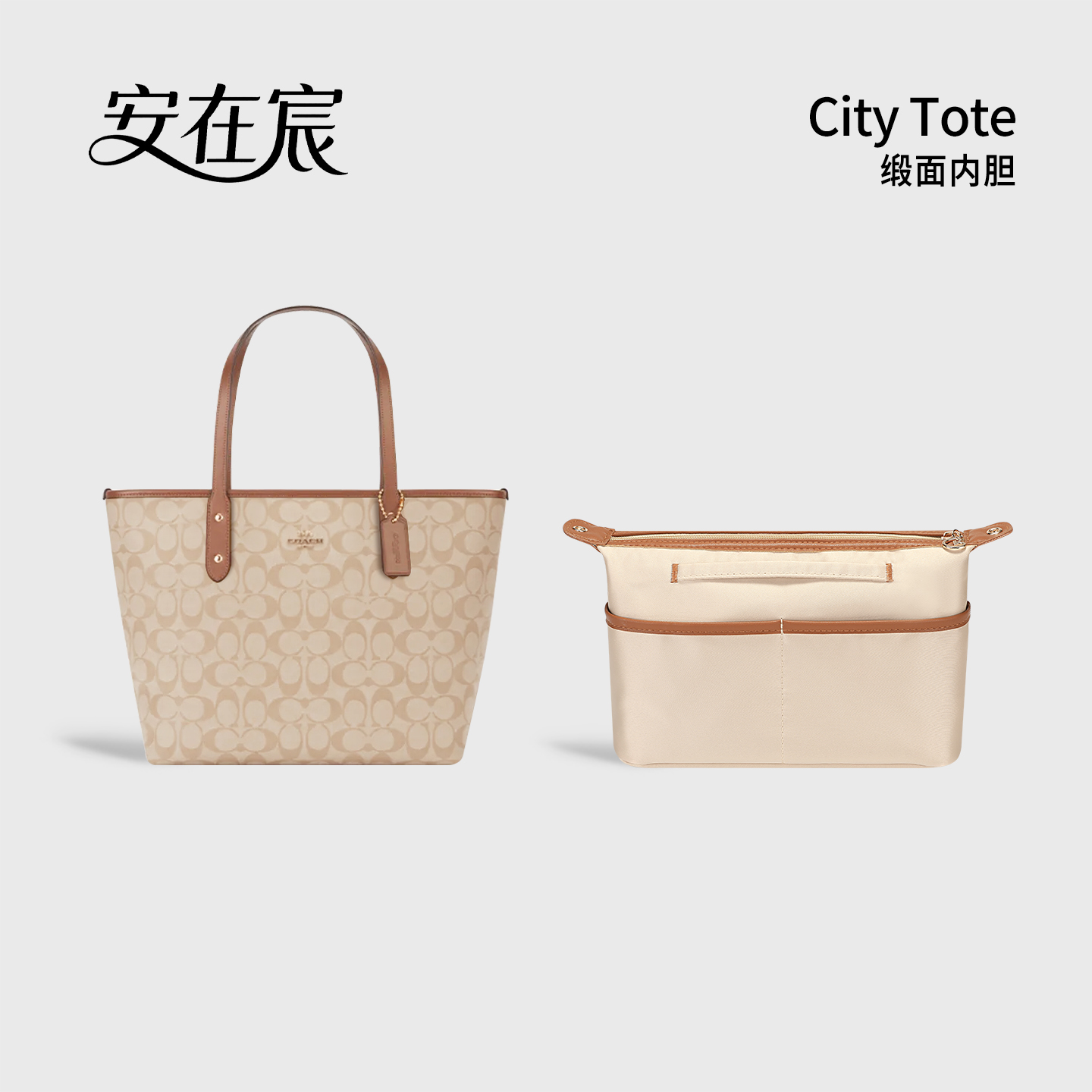 适用CoachCity蔻驰包中包内胆