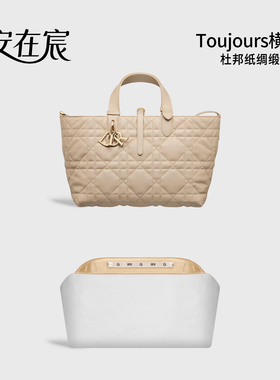 安在宸适用迪奥Toujours横版手袋内胆包中包杜邦纸土著包内置收纳