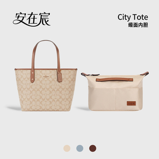 安在宸适用Coach City Zip托特包中包内胆23超轻缎面30蔻驰内衬33