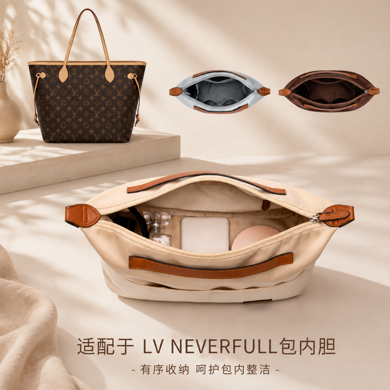 安在宸LV Neverfull托特包中包内胆内衬收纳整理分隔超轻包撑内袋