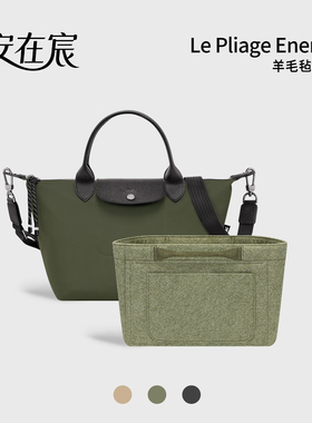 安在宸适用Longchamp Energy珑骧内胆包中包超轻收纳袋龙骧包撑形