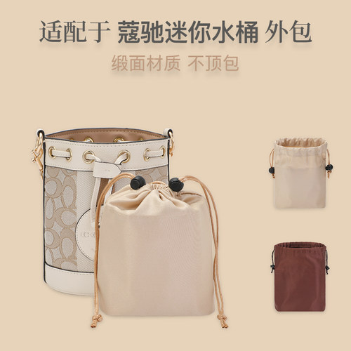 适用蔻驰coach水桶包内胆