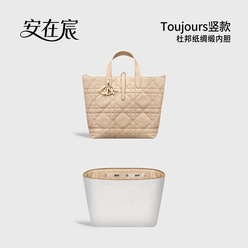 适用迪奥Toujours竖版手袋内胆包