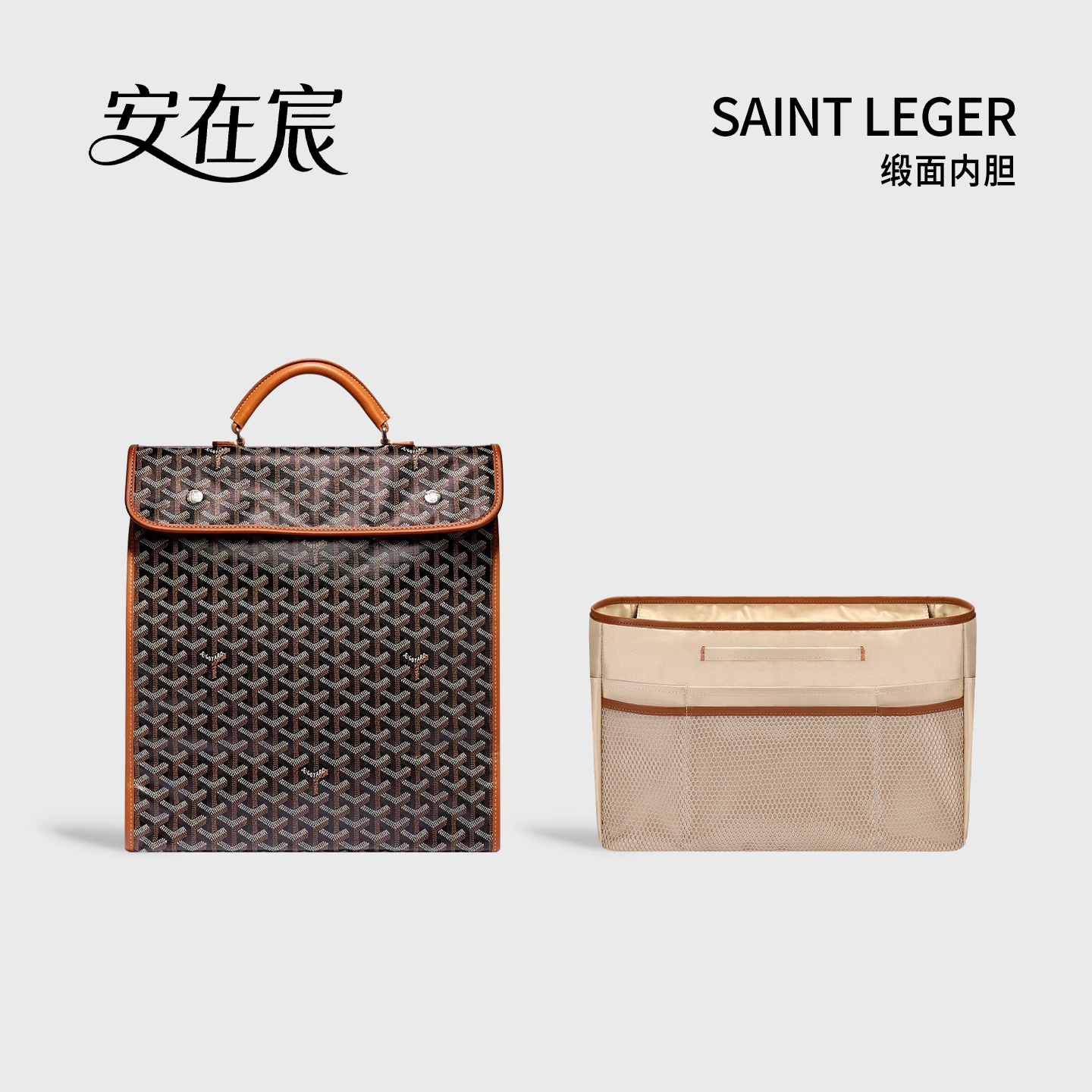 适用Goyard狗牙双肩包中包内胆