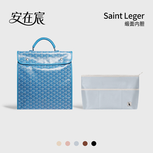 安在宸适用Goyard Lager戈雅狗牙内胆包中包撑收纳缎面超轻 Saint