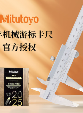 日本三丰进口Mitutoyo游标卡尺0-150-200mm高精度四用530-312正品