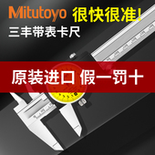 730 日本三丰Mitutoyo带表卡尺代表游标 732 200 高精度505 150