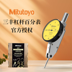 日本Mitutoyo三丰杠杆百分表千分表较表513-404-10E 404C 405 475