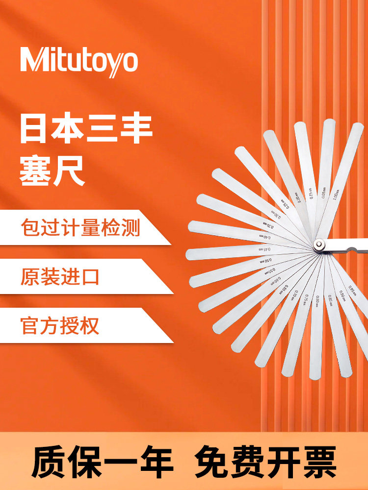 日本三丰Mitutoyo塞尺厚薄规间隙片184塞规测量尺高精度钢原装